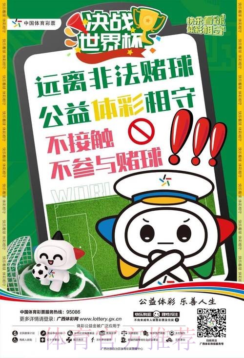 2026世界杯：中国体育彩票购买的机会与风险分析
